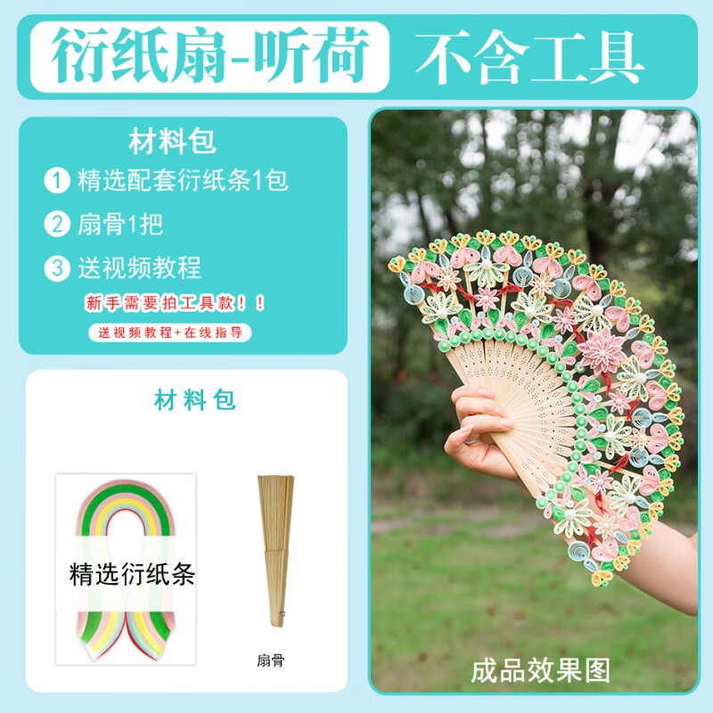 衍紙折扇手工材料包中式手工扇中國風衍紙扇文創(chuàng)伴手禮品親子DIY 衍紙扇聽荷材料包(無工具)