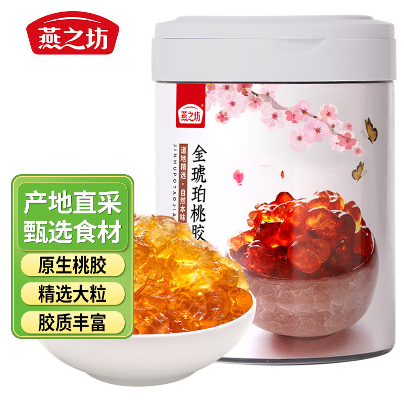 燕之坊金琥珀桃胶200g搭配红枣银耳桃胶雪燕皂角米饮品干货