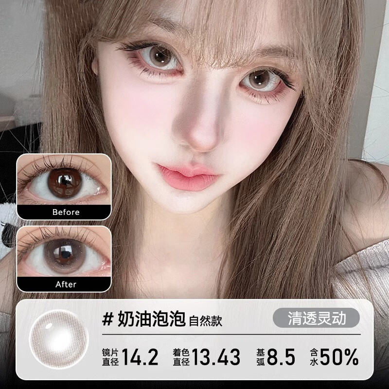 卿无锁边美瞳日抛10片大直径浅色妈生感伪素颜一次性抛近视隐形眼镜 茶茶颂灰-14.0【日抛10片装】 0度