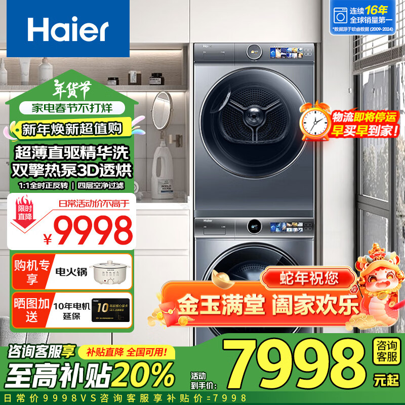 Haier 海尔 云溪376+368/386+386/98洗烘套装10公斤 3D透视烘干+直驱精华洗+超薄平嵌