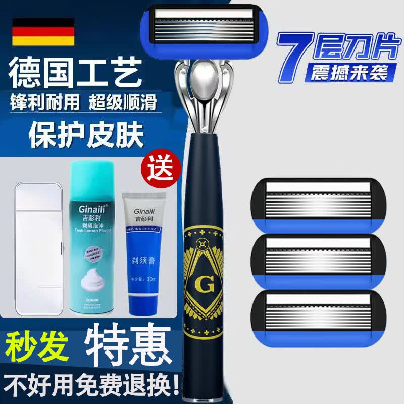 吉耏利七层剃须刀片男士手动刮胡刀德国精工高档新款刀片硬胡子专用老式手刮神器 大G刀柄+3刀头送收纳盒+剃须膏