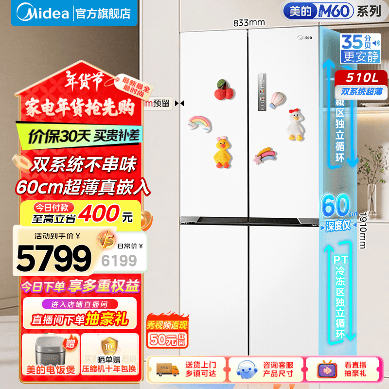 Midea 美的 60cm超薄冰箱535十字对开门冰箱四开门家用双系统双循环PT净味一级能效风冷无霜电冰箱 白色