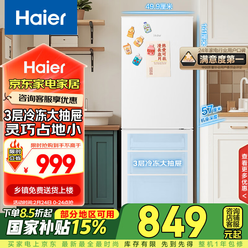 ������Haier��179������˫����������ⷿ���õ����С�ͽ�����������䶳BCD-179LHC2E0WV�ҵ���Ҳ���15%