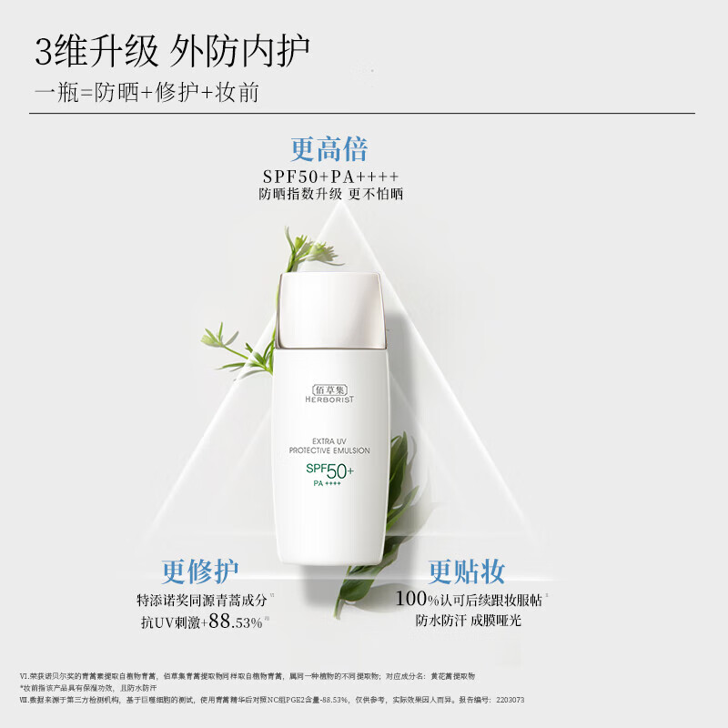 佰草集防晒霜新清透修护防晒乳户外50++++水感不油腻隔离紫外线军训 新版【新清透】修护防晒乳40ml