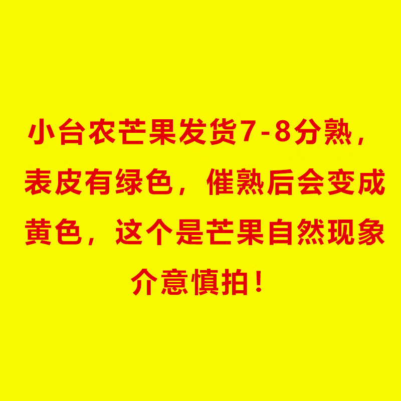 泽华果品海南小台农芒果核薄无丝热带当季新鲜水果 小台农芒果 4.5斤 -5斤 单果80-140g