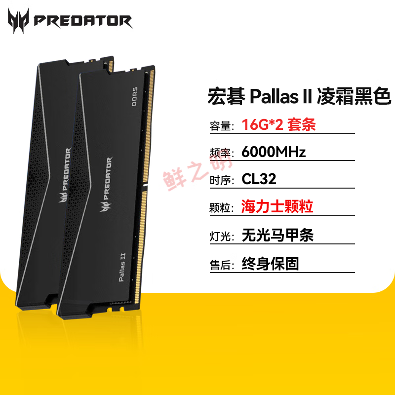 宏碁掠夺者（PREDATOR）16G*2 6000 6400 6800 8000 D5 RGB内存条灯条 宏碁 凌霜16G*2 6000 黑色C32 1GB 1条 【顺丰】标配
