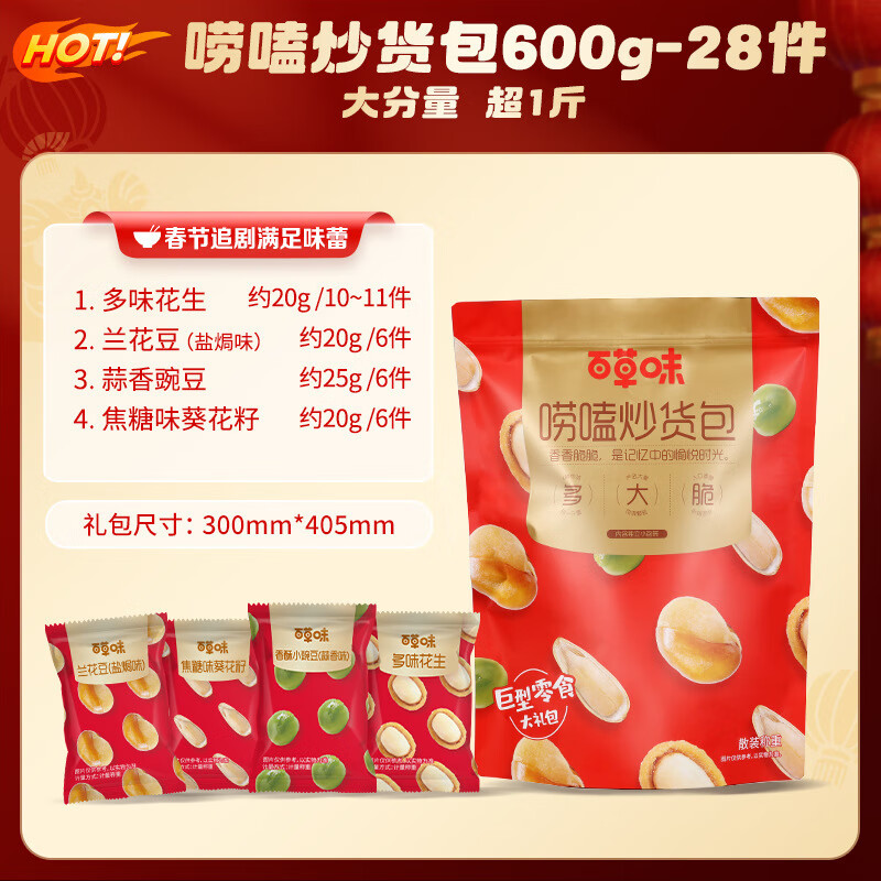 百草味炒貨禮包600g（嘮嗑炒貨包）新年炒貨花生瓜子豌豆零食過(guò)年 炒貨禮包600g（嘮嗑炒貨包