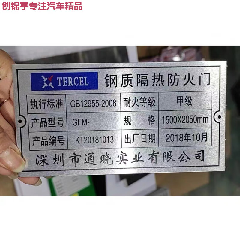 视车坊车载定制钢质木质防火门标识牌铝牌 甲乙丙级铭牌贴 防火卷帘门