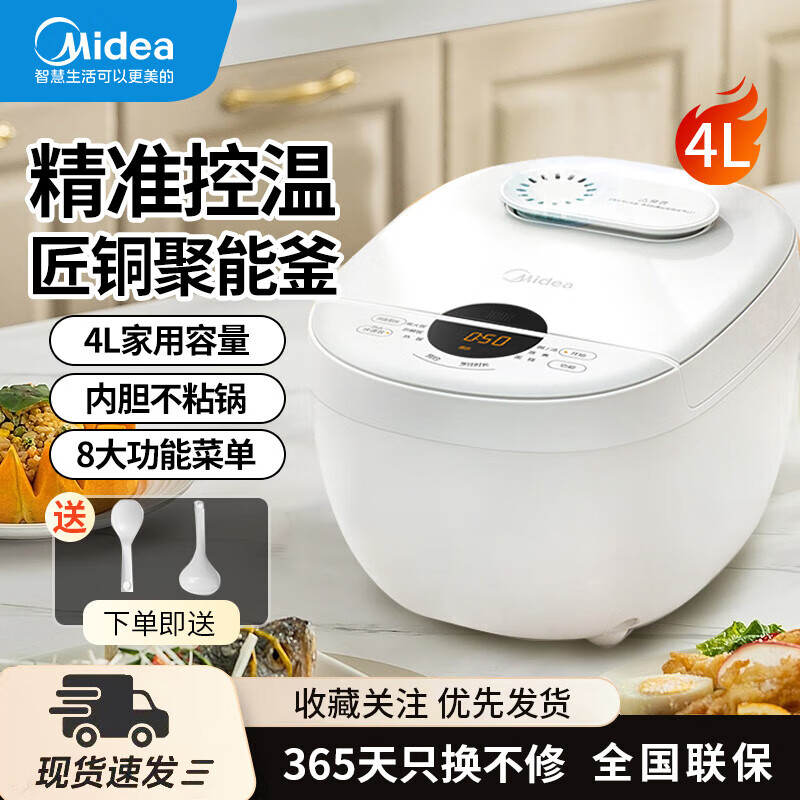 美的（Midea）迷你電飯煲家用小型電飯鍋1-2-3人多功能智能不粘柴火飯鍋微壓蒸汽閥24小時(shí)預(yù)約 白色 4L 【3-6人】