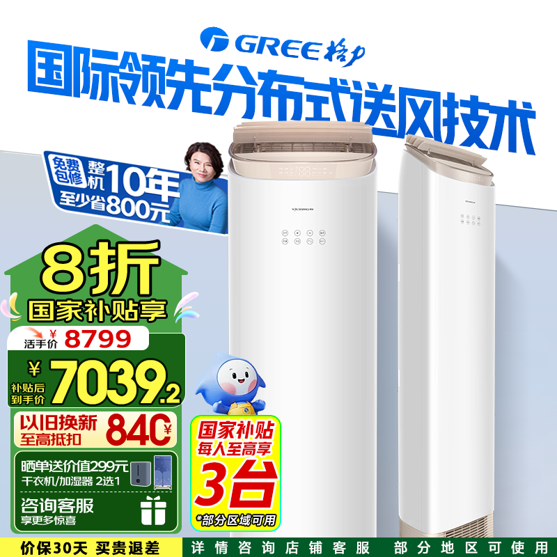 ������GREE���յ���ʽ ����3ƥһ��(ͬ����) ���Ҳ���20% ��ů���� �Ծɻ���KFR-72LW/(72518)FNhAb-B1����ͬ��