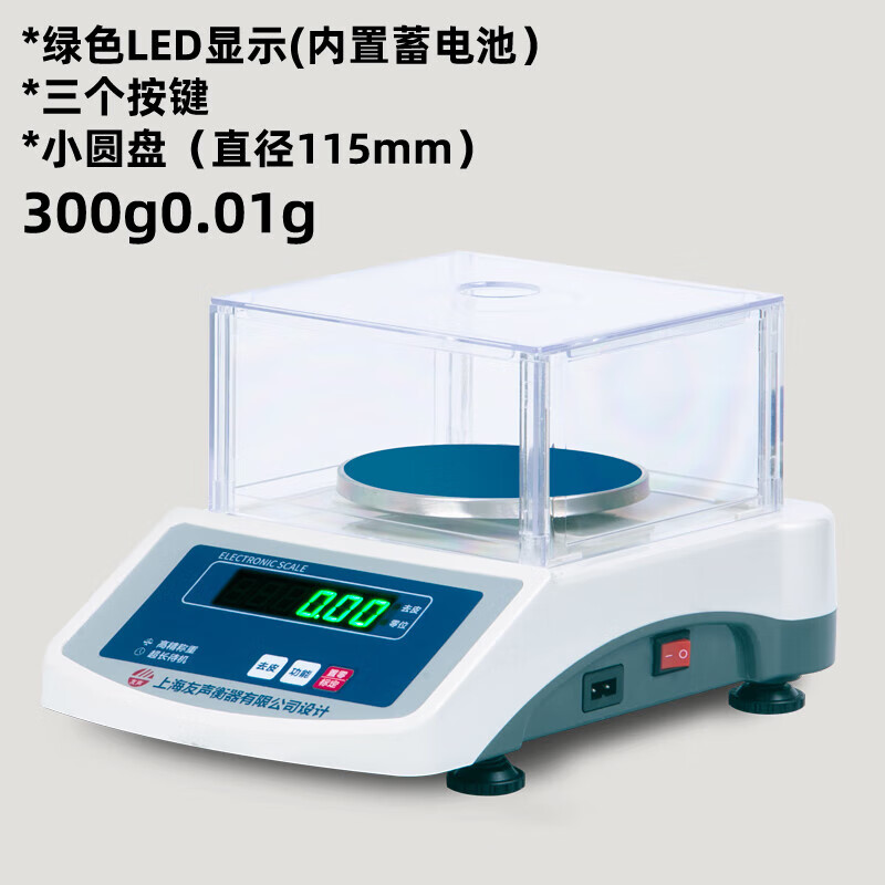 友聲品牌0.01g0.1g1g克高精度電子天平秤珠寶稱藥材秤廚房精準(zhǔn)電子秤 300g0.01g綠字小圓盤帶防風(fēng)罩