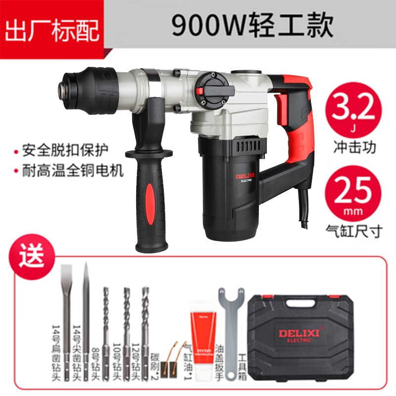 德力西电气德力西电锤电镐冲击钻家用打孔两用多功能混凝土扁铲凿子大功率 900W标准8件套