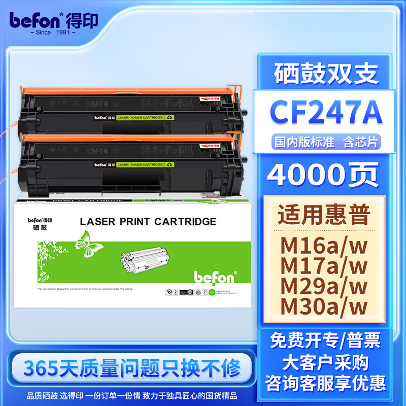 得印CF247A硒鼓 双支装 惠普M17w硒鼓易加粉 适用惠普HP M17a M17w M30a M30w打印机墨盒 粉盒带芯片