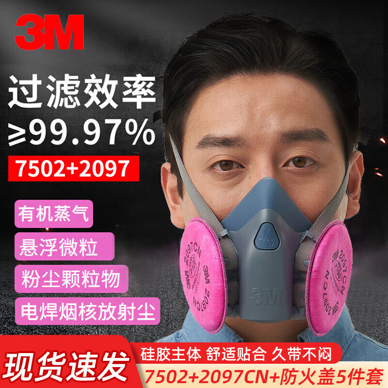 3M 7502+2097硅胶防尘口罩 电焊工防烟防尘专用活性炭面罩防毒面具喷漆装修农药喷洒工厂化工 7502+2片2097+防火盖【防电焊烟有机蒸气】