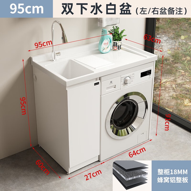 艾美特蜂窩鋁陽臺洗衣機柜組合定制滾筒洗衣槽池臺帶搓板一體洗衣柜伴侶 整柜18mm蜂窩鋁款95cm-pet膚感