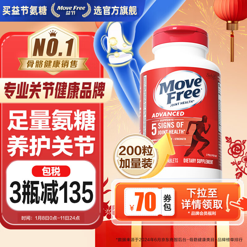 ��ڣ�Move Free����ں�ƿ ���������ظ�Ƭ ����ԭװ����ά���� ���������� ���������ǡ�������ƿ200����ƿװ