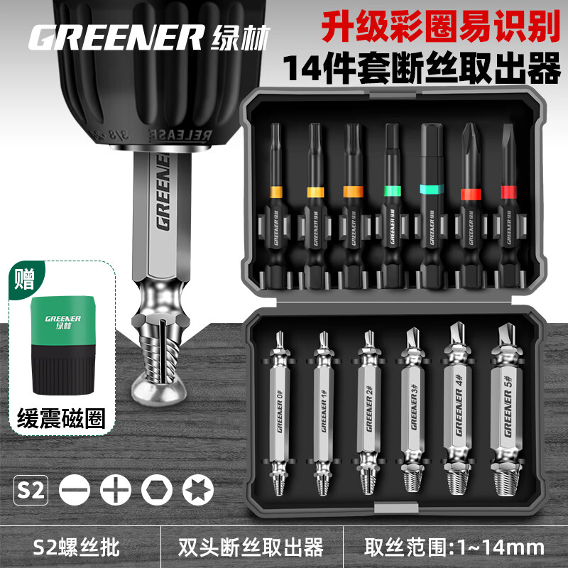 绿林（GREENER）断丝取出器14件套家用螺丝滑丝断头取丝滑牙丝锥笔记本内六角十字