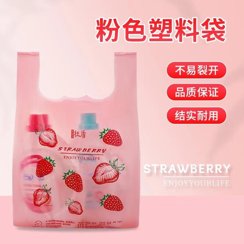 杜盾加大加厚耐用垃圾袋家用手提式垃圾袋粉色一次性 32*55粉色草莓手提式100只