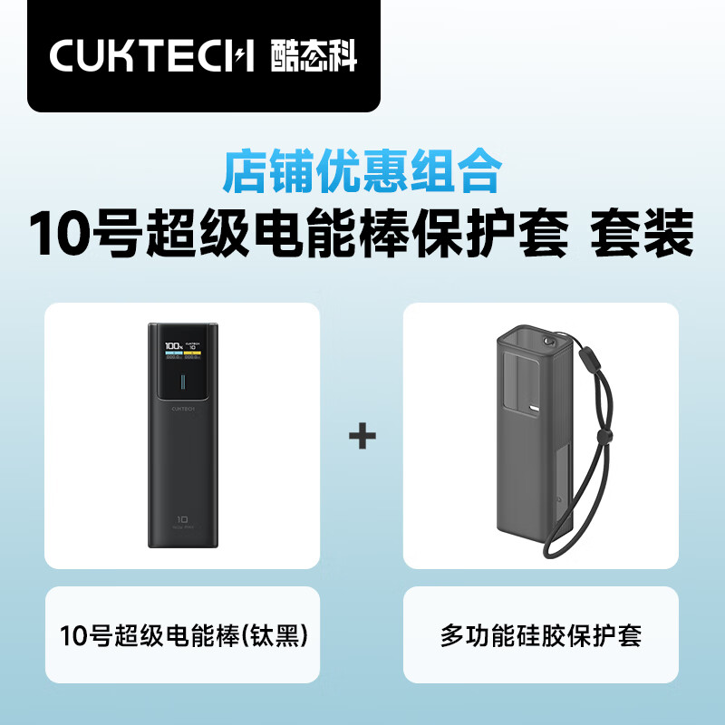 CUKTECH��̬��10�ų������ܰ�10000����ʱ��籦����120W/100W���+�๦�ܹ轺������