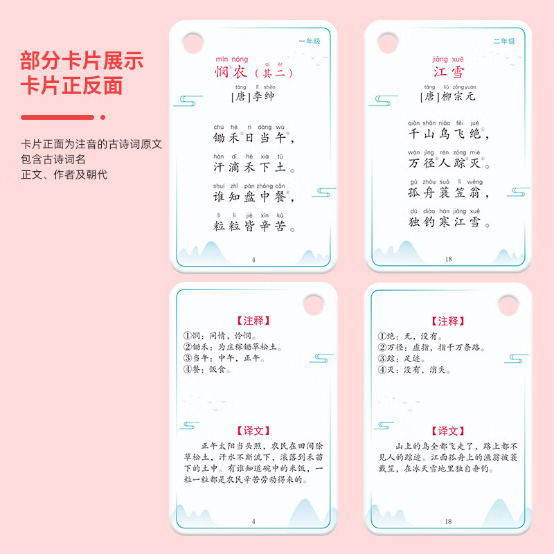 京佳儿童古诗卡片点读全套小学生1到6年级同步人教版儿童必背唐诗 小学古诗词卡/115首230面