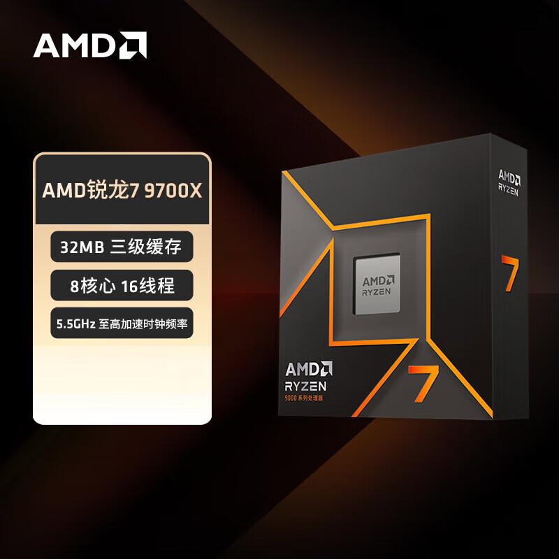 AMD锐龙9 9950X3D R7 9850X3D 8核16线程104MB游戏缓存加速频率至高5.7GHz全新散片中文盒装CPU处理器 锐龙7 9700X 8核16线程【中文原盒】