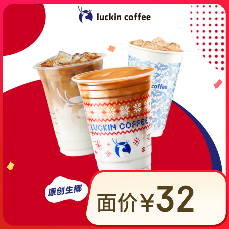 luckin coffee ���ҿ��� �ҿ��� labubu Ҭ����������ȯ �����Ż�ȯ