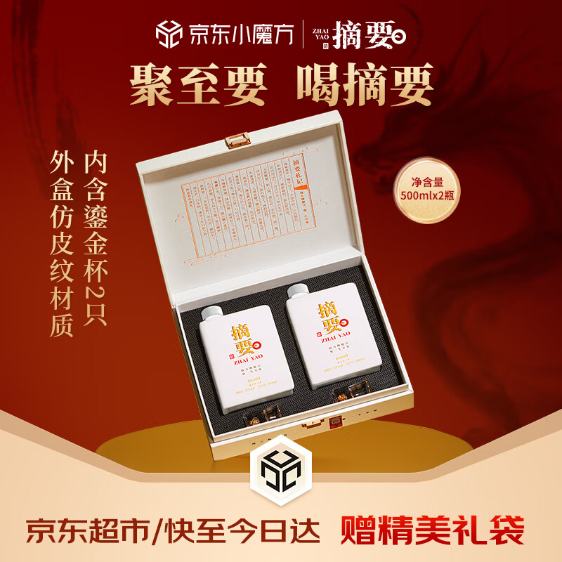 金沙摘要 珍品 礼遇版 高端酱香型 53度白酒 500ml*2 礼盒装 收藏宴请