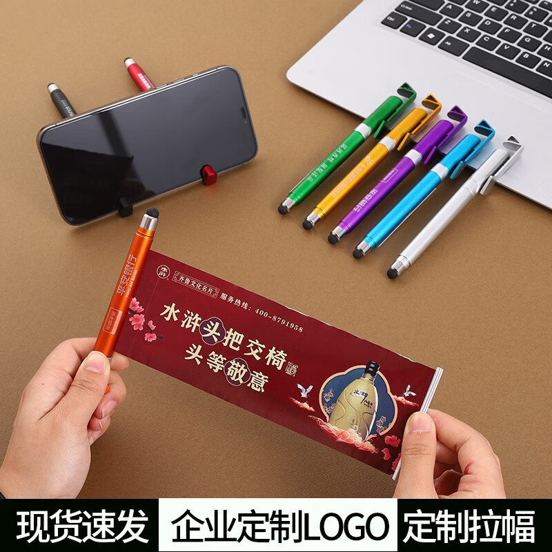 拉畫筆定制 logo定制中性筆廣告拉紙筆 手機(jī)支架二維碼觸屏筆定做 1000支含定制1400元