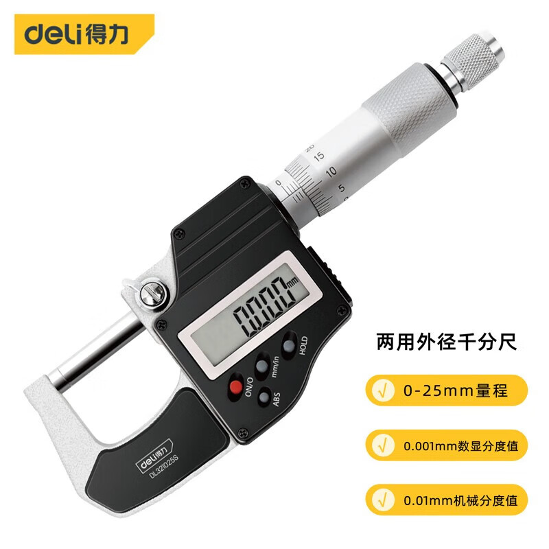 得力(deli)外径千分尺高精度数显测厚仪螺旋测微壁厚度杠杆电子千分卡尺 数显两用 0-25mm DL321025S