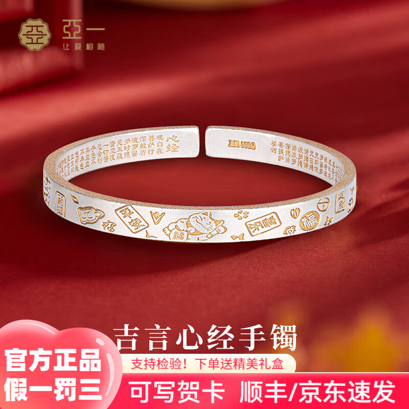 亚一银手镯999足银描金吉言心经银镯子送女友老婆送妈妈生日节日礼物 手镯/约26g