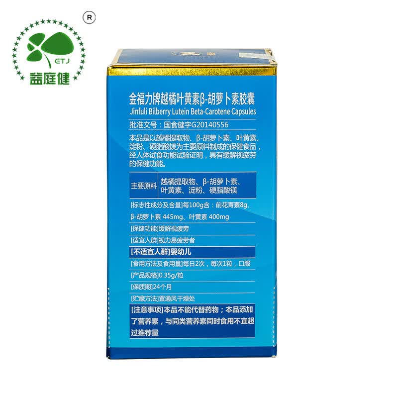 【厂家直发】越橘叶黄素β-胡萝卜素软胶囊 0.35g*120粒(1盒装)