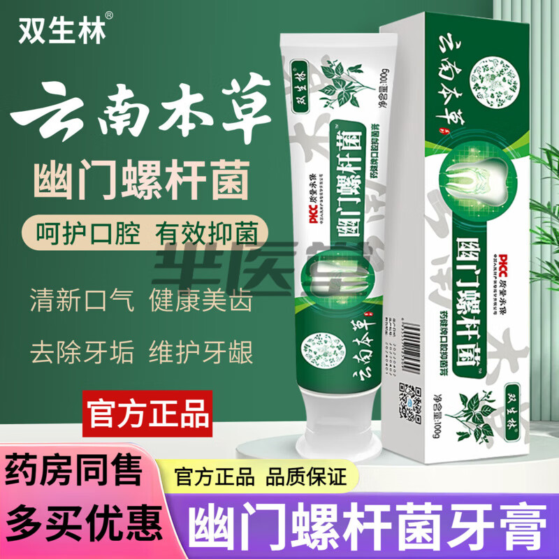 【大藥房官方直售旗艦】云南本草幽門(mén)螺螺桿菌牙膏抑菌殺i菌除去口臭口苦幽門(mén)螺桿菌 買(mǎi)二送一【優(yōu)惠裝】
