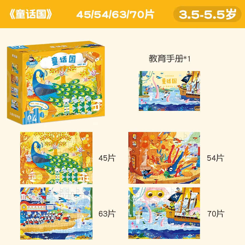 Ӷͯƴͼ1-3-6-12кŮ1-10׶ƴͼּ׶Ϸͯ˼ά߼ѵֹƴͼ 3.5-5.5꡿4סͯ4