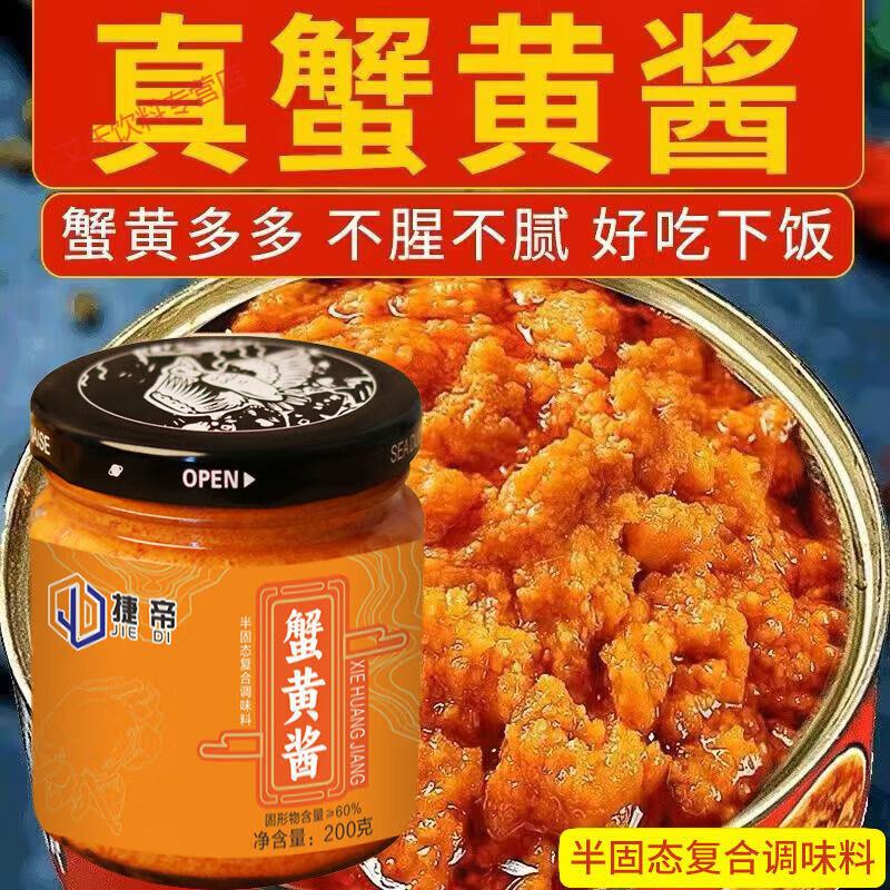 正宗蟹黃咸蛋黃油螃蟹蟹肉肉醬拌面蟹粉油蟹膏蟹商用 蟹黃醬+海鴨咸蛋黃醬【各2瓶】 無(wú)換購(gòu)【活蟹現(xiàn)蒸  古法熬制】