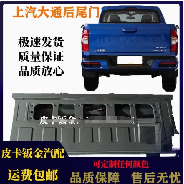 麗田適用上汽大通T60 T70皮卡后尾門后尾板上汽MAXUS大通后斗貨箱尾門 帶字母特厚帶漆(白色）