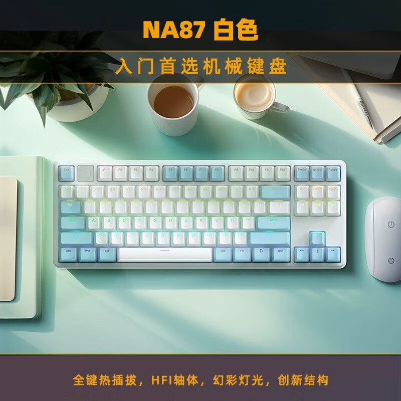 艾石头B & O PLAY艾石头NA87磁轴机械键盘全键热插拔幻彩灯光RGB有线游 NA87 v4轴白色 全键热插拔