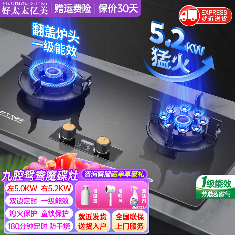 好太太亿美燃气灶双灶5.2KW煤气灶家用天然气液化气可翻盖台式嵌入式两用猛火炉具炉盘 豪配款 可翻盖炉头+5.2kw鸳鸯猛火+双边定时 瓶装液化气