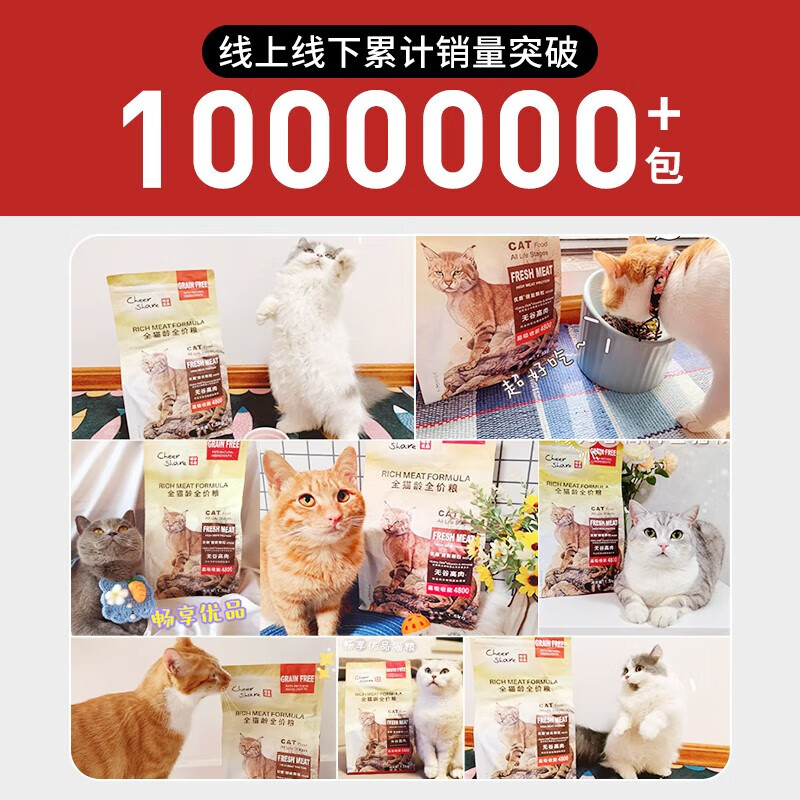 畅享优品Cheer Share无谷高肉全期猫粮 营养低敏易消化海陆盛宴成猫幼猫粮 畅享无谷高肉试吃装30g