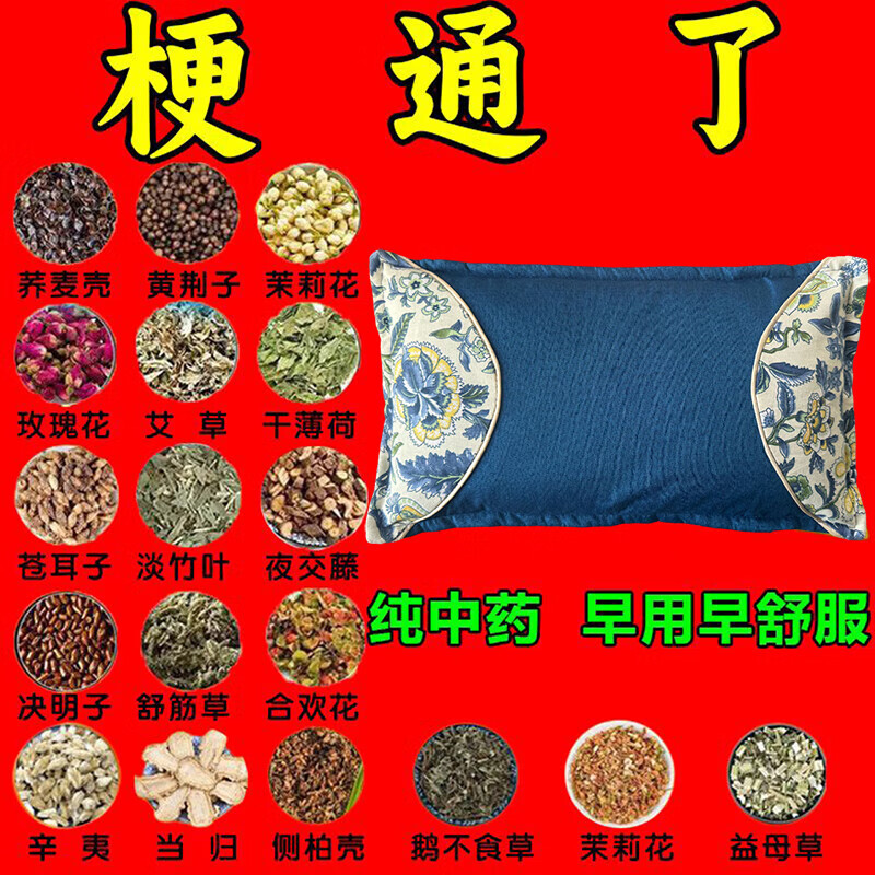中风中药枕头脑梗后遗症疏通颈动脉斑块老年人单人梗塞老人头晕枕 头脑清醒彻底通畅【特级功效】