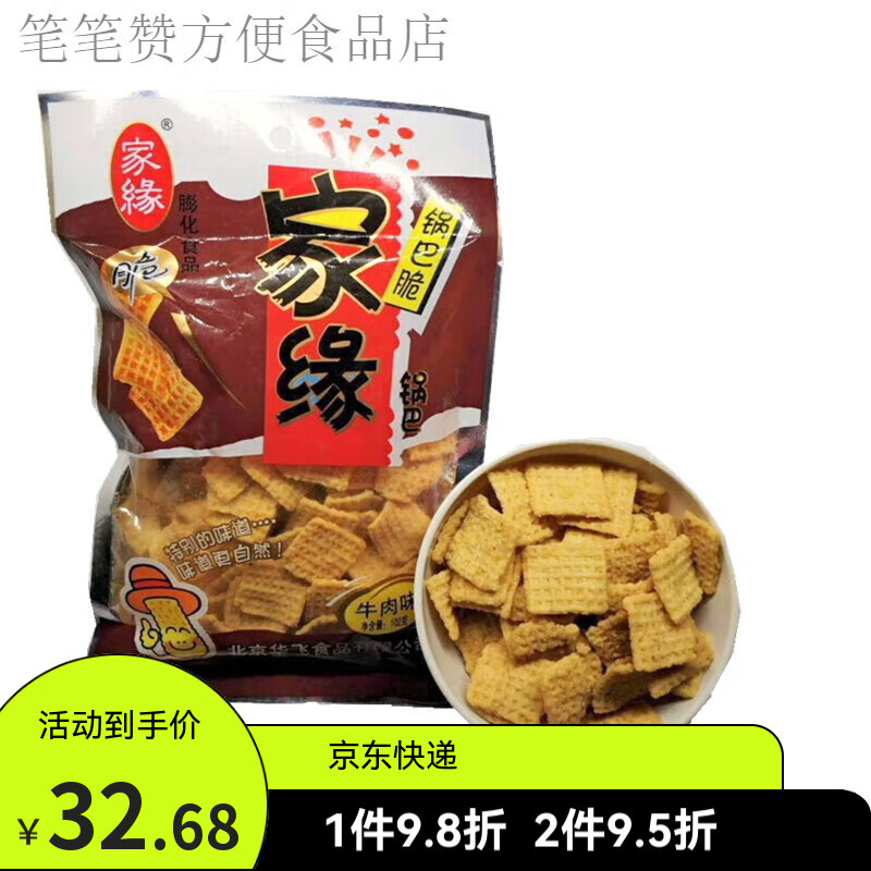 家缘锅巴休闲零食 (102g家缘黄豆脆锅巴牛肉味 *5袋