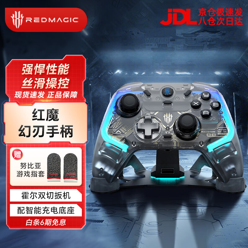 努比亚红魔幻刃手柄无线游戏switch手柄 手机安卓苹果PC蓝牙电脑NS电视Steam绝区零黑神话悟空 红魔幻刃手柄