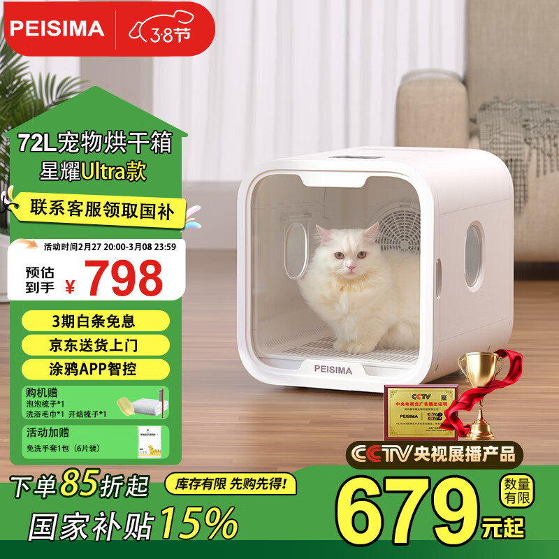 PEISIMA智能宠物烘干箱猫咪狗狗洗澡烘干神器布偶比熊英短吹水防感冒