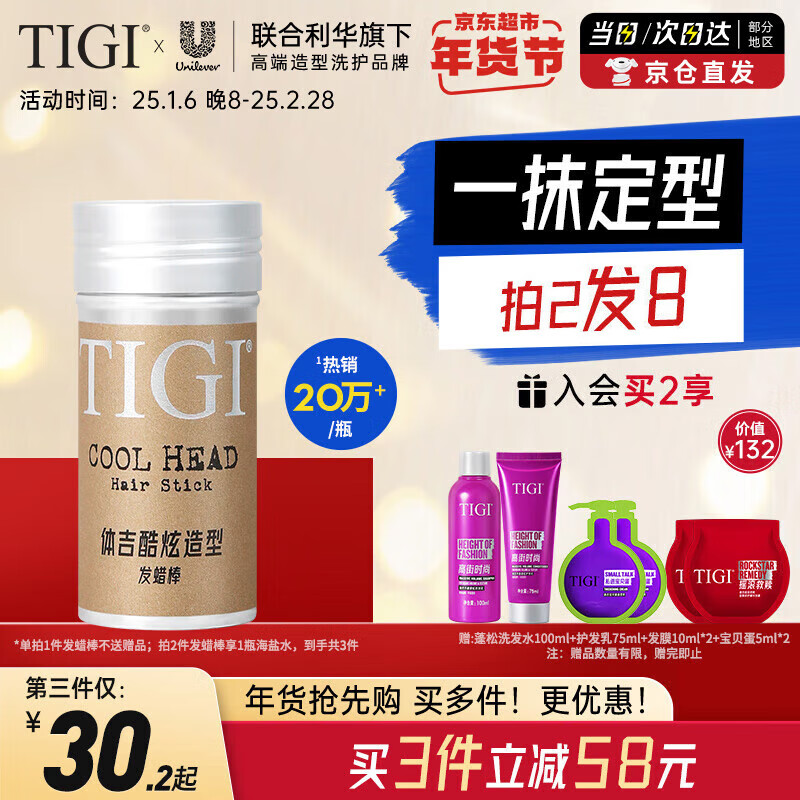 体吉【年货狂欢】碎发整理神器 抚平凌乱碎发 舞蹈演出专用碎发 【抚平毛躁碎发】发蜡棒73g