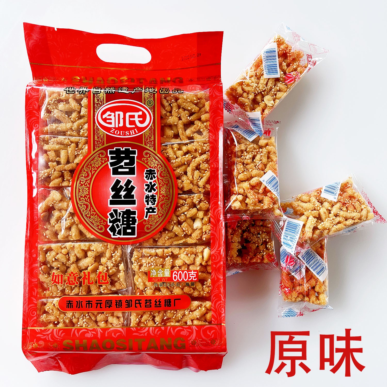貴州赤水特產(chǎn) 鄒氏苕絲糖酥糖傳統(tǒng)糕點(diǎn)小吃零食紅薯切糕600克 原味1袋20小包