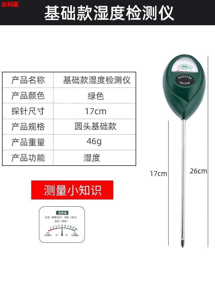 土壤湿度检测仪家用园艺酸碱度ph水分温度计花盆土壤测试传感仪器