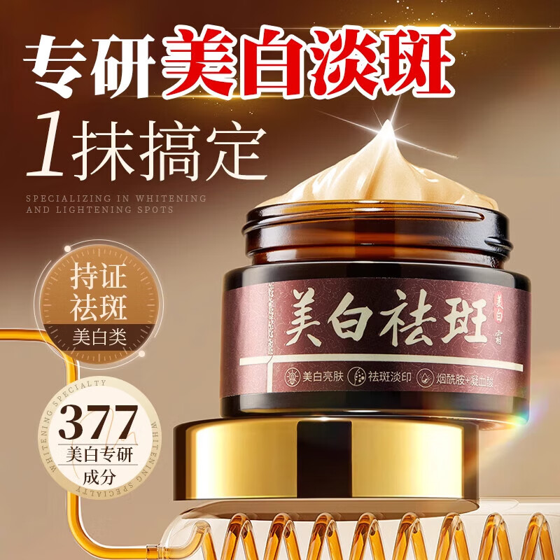 纪柏佰臣去斑霜纪柏臣面霜旗舰正品淡化色黑斑纪百臣美白霜 【买2送1】3瓶装