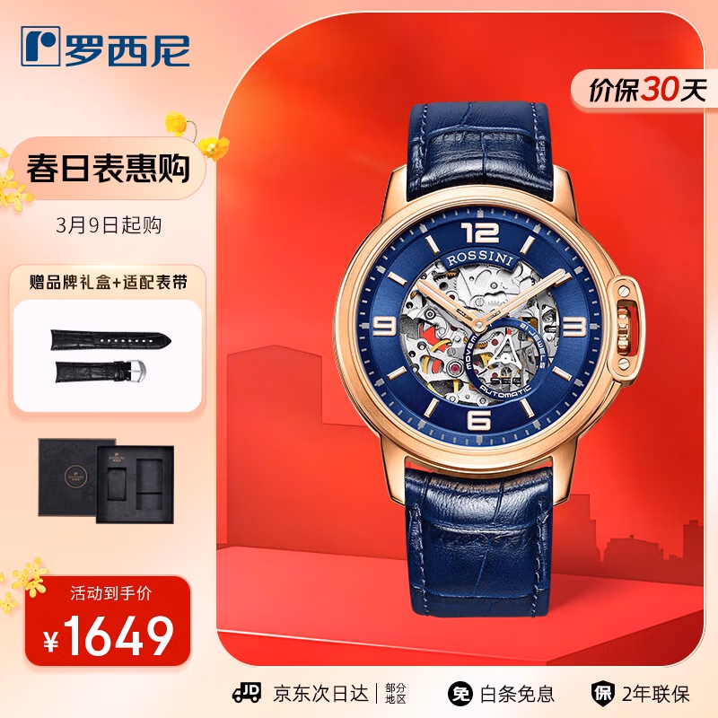 罗西尼（ROSSINI）手表男 男士手表送男友勋章镂空夜光机械表蓝盘皮带517793