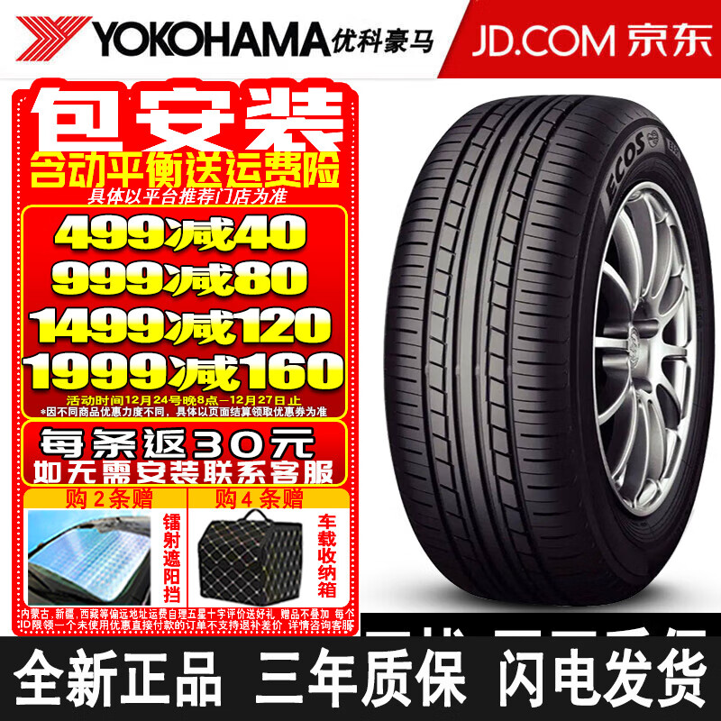 优科豪马(yokohama)【包安装】横滨汽车轮胎es31 185/60r15 84h 飞度