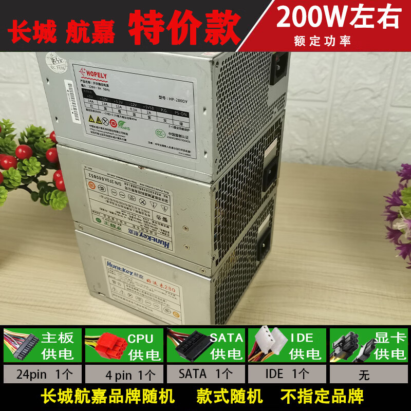 航嘉（Huntkey）全汉长城航嘉拆机静音550W400W350W300w500w台式电脑二手电源 款式1：长城航嘉200w随机发货 【200W】