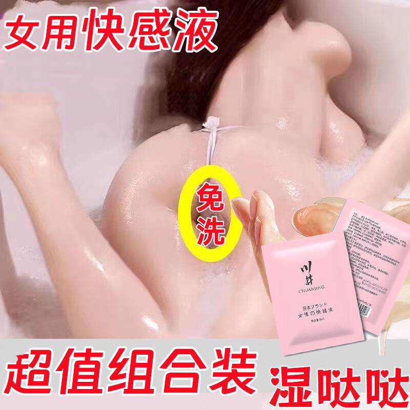 川井女士专用快感高潮润滑液人体私处成人爱情趣性用品润滑油夫妻房事 【20袋】更实惠